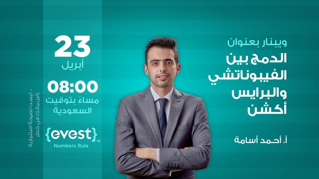 الدمج بين الفيبوناتشي والبرايس أكشن
