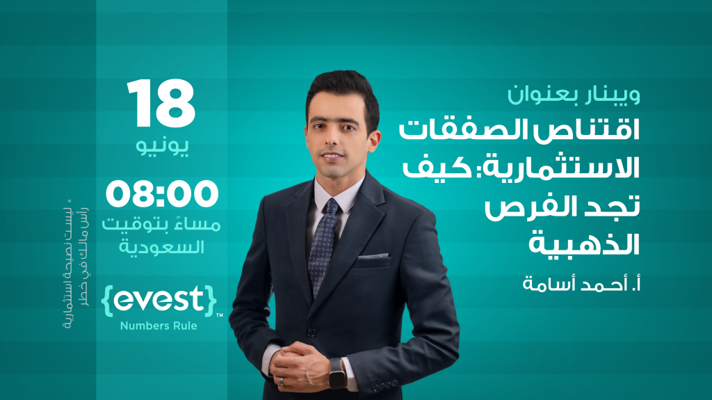 اقتناص الصفقات الاستثمارية: كيف تجد الفرص الذهبية .