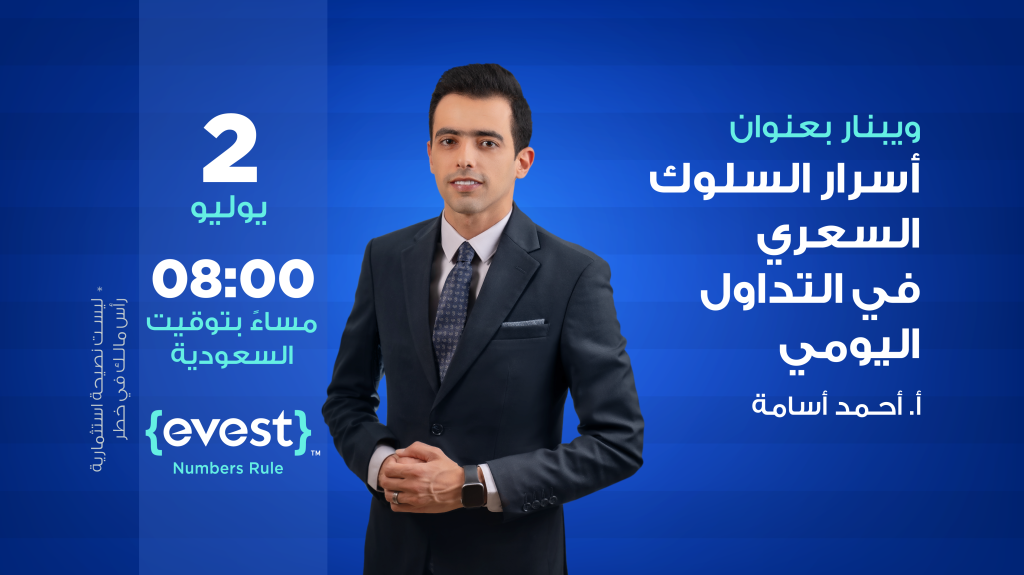 أسرار السلوك السعري في التداول اليومي