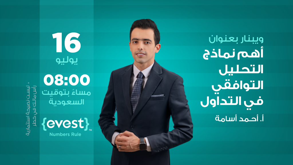 أهم نماذج التحليل التوافقي في التداول