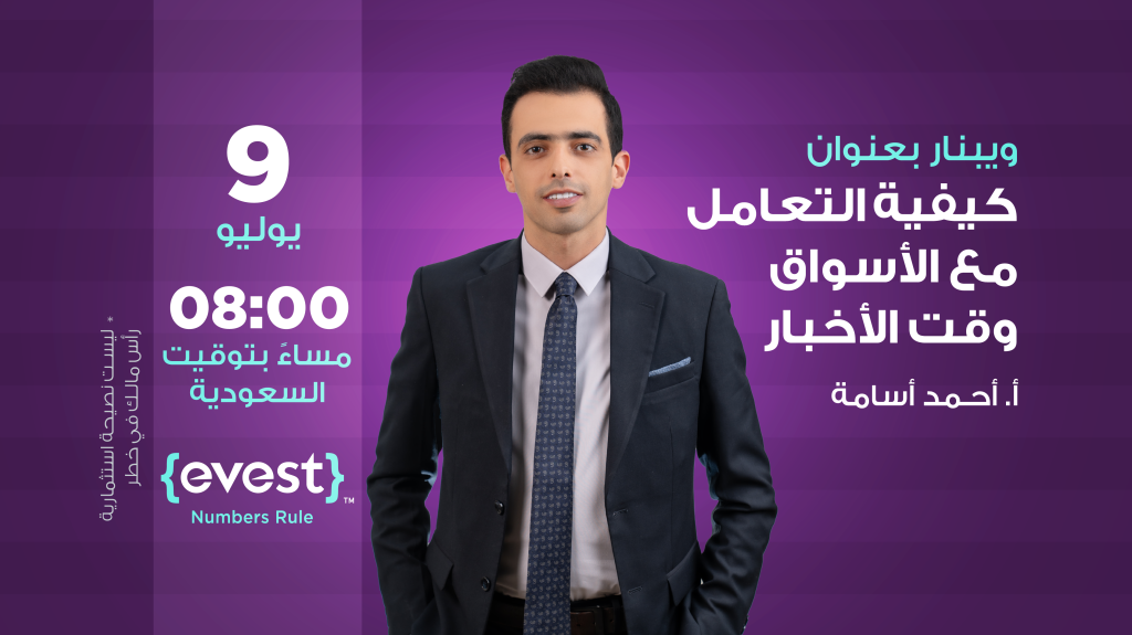 كيفية التعامل مع الأسواق وقت الأخبار