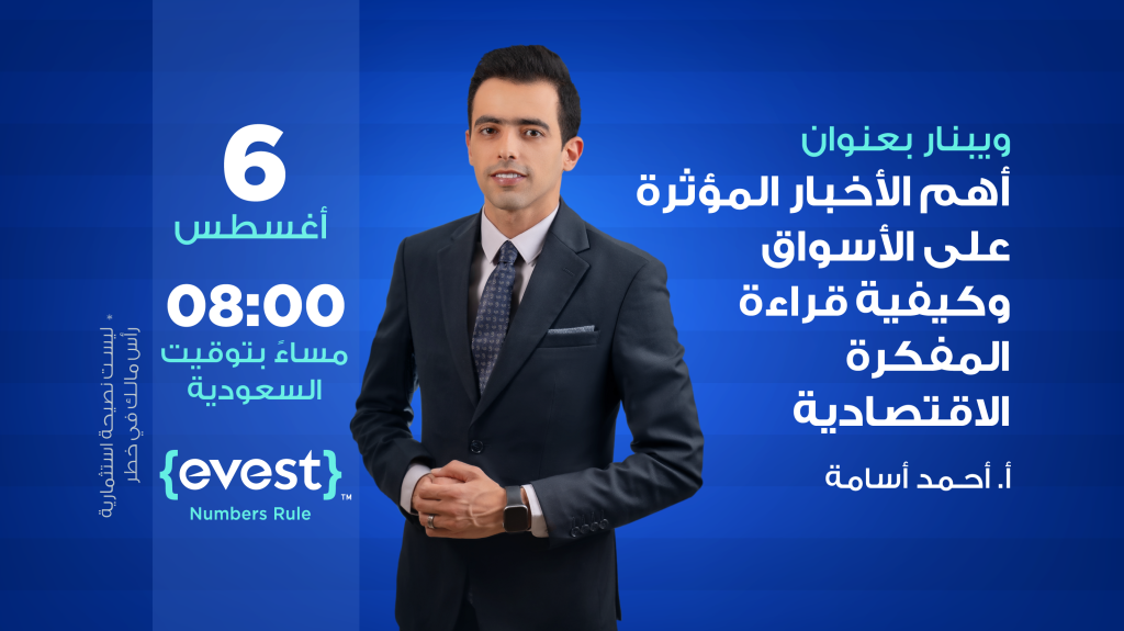 أهم الأخبار المؤثرة على الأسواق وكيفية قراءة المفكرة الاقتصادية