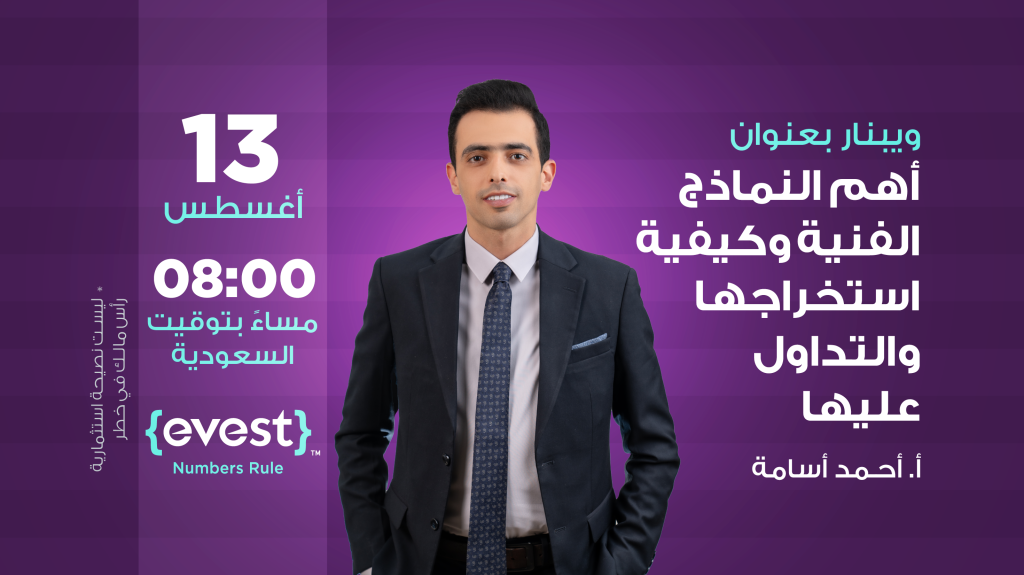 أهم النماذج الفنية وكيفية استخراجها والتداول عليها
