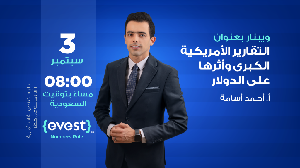 التقارير الأمريكية الكبرى وأثرها على الدولار