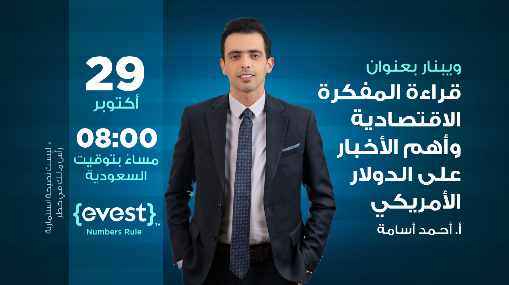 قراءة المفكرة الاقتصادية وأهم الأخبار على الدولار الأمريكي