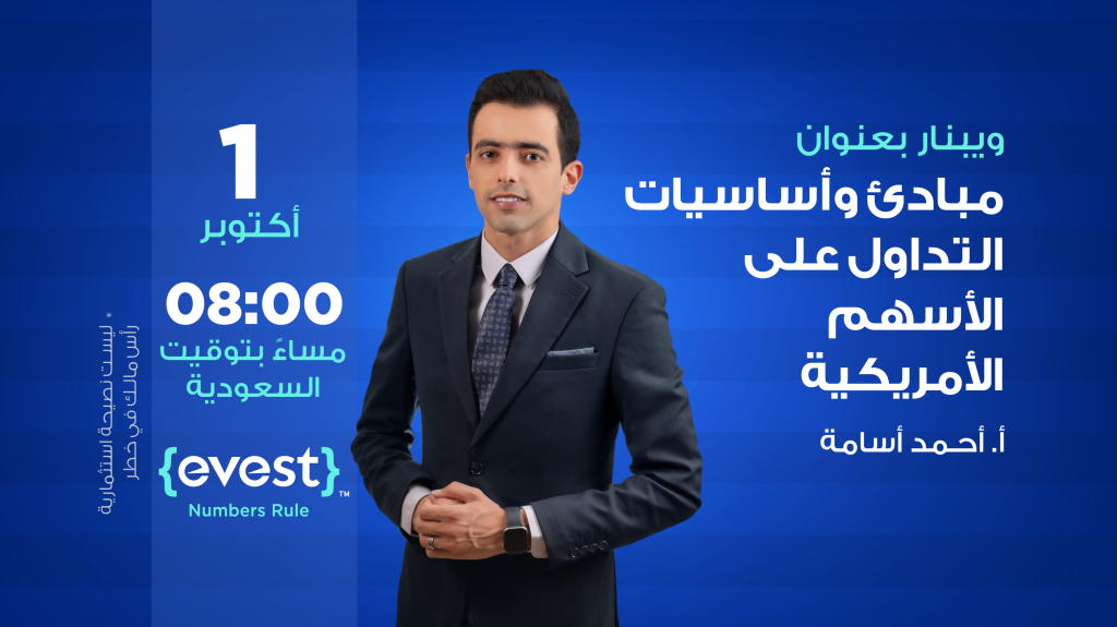 مبادئ وأساسيات التداول على الأسهم الأمريكية