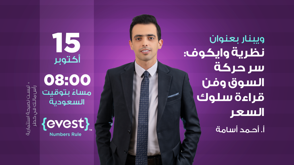 نظرية وايكوف: سر حركة السوق وفن قراءة سلوك السعر