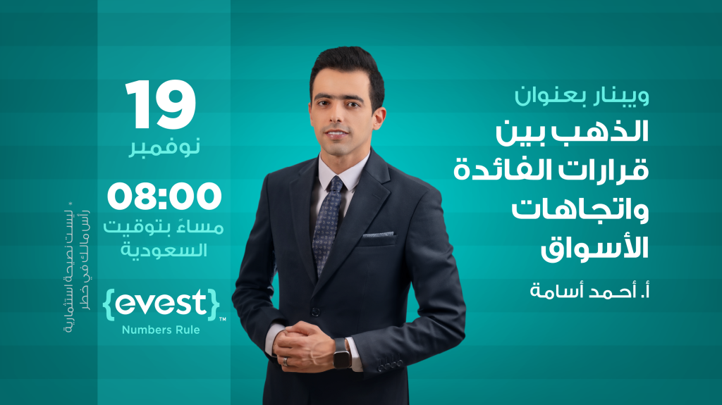 الذهب بين قرارات الفائدة واتجاهات الأسواق