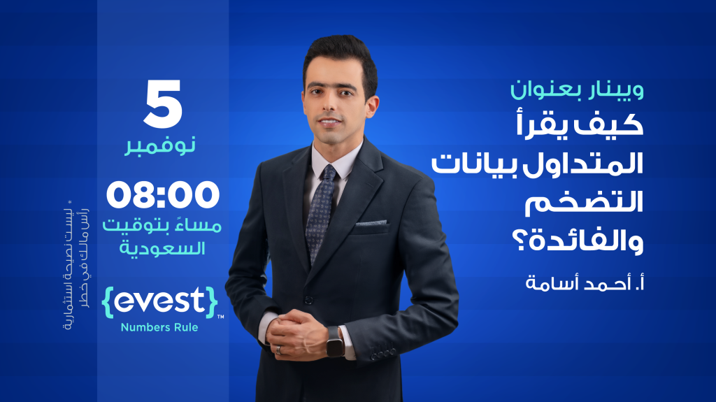 كيف يقرأ المتداول بيانات التضخم والفائدة؟