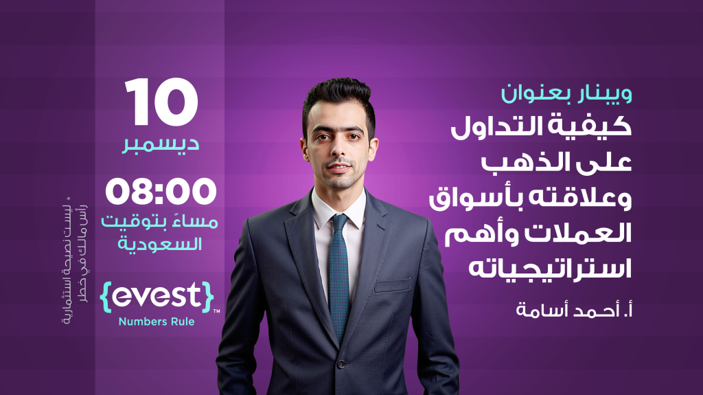 كيفية التداول على الذهب وعلاقته بأسواق العملات وأهم استراتيجياته