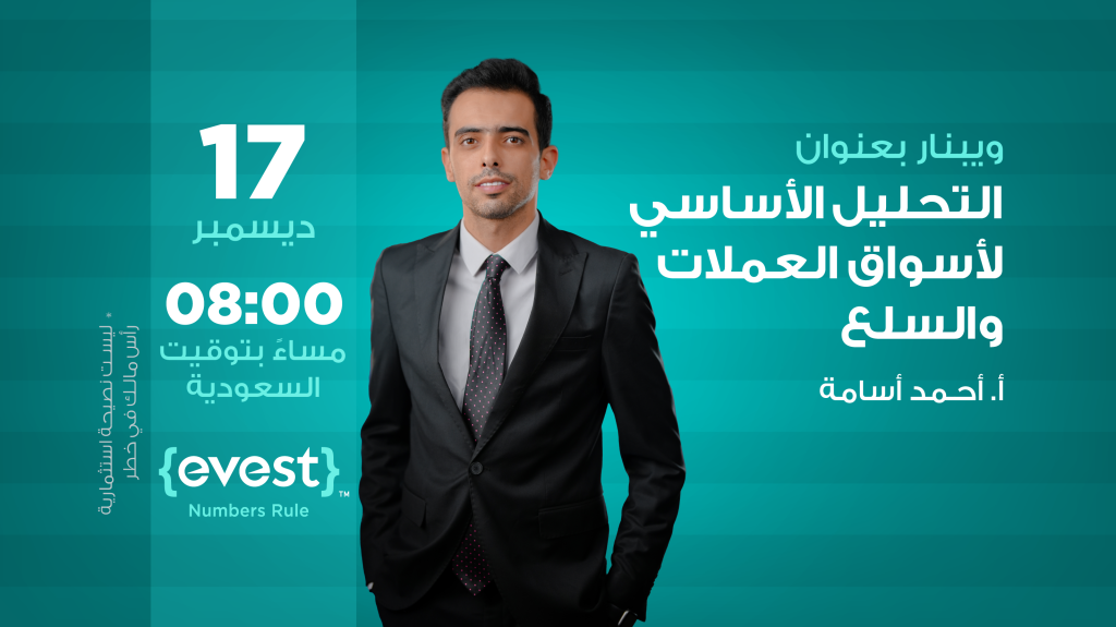 التحليل الأساسي لأسواق العملات والسلع