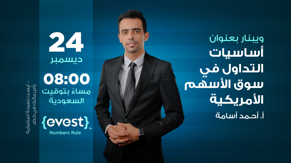 أساسيات التداول في سوق الأسهم الأمريكية