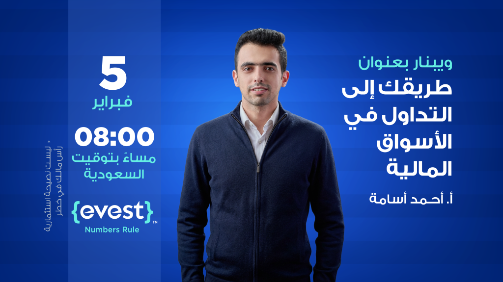 طريقك إلى التداول في الأسواق المالية