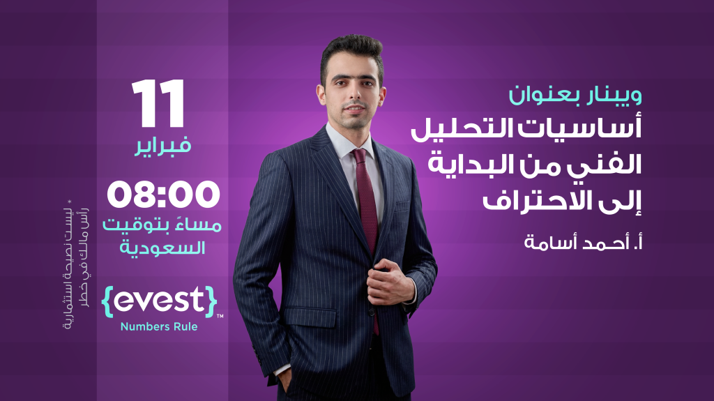 أساسيات التحليل الفني من البداية إلى الاحتراف