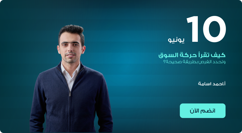 كيف تقرأ حركة السوق وتحدد الفرص بطريقة صحيحة؟