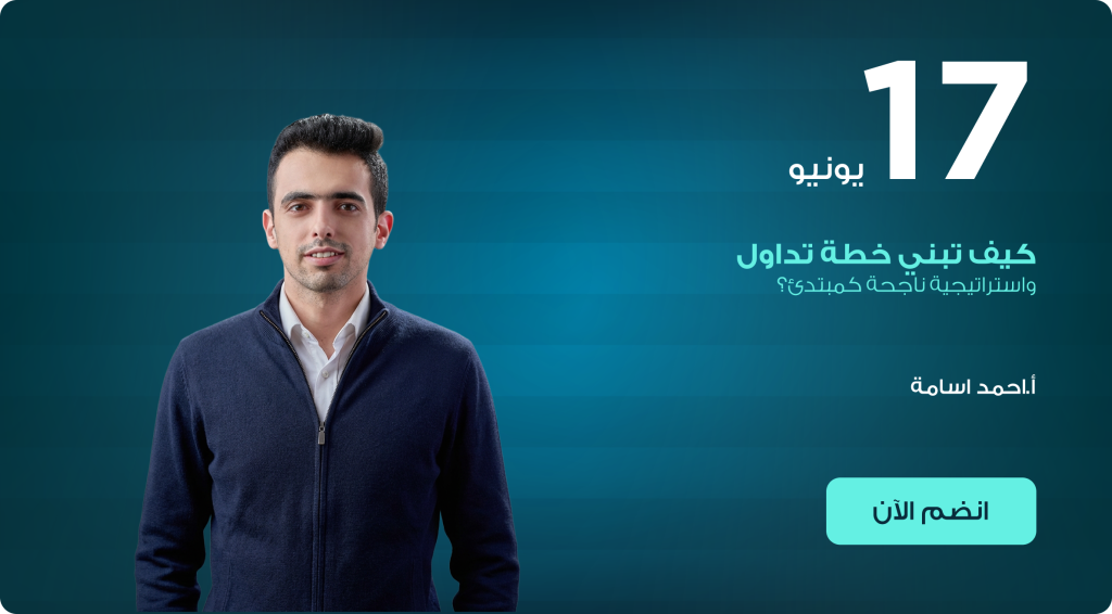 كيف تبني خطة تداول واستراتيجية ناجحة كمبتدئ؟