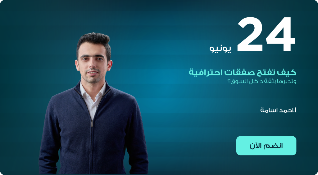 كيف تفتح صفقات احترافية وتديرها بثقة داخل السوق؟