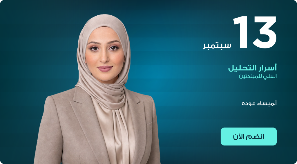 أسرار التحليل الفني للمبتدئين